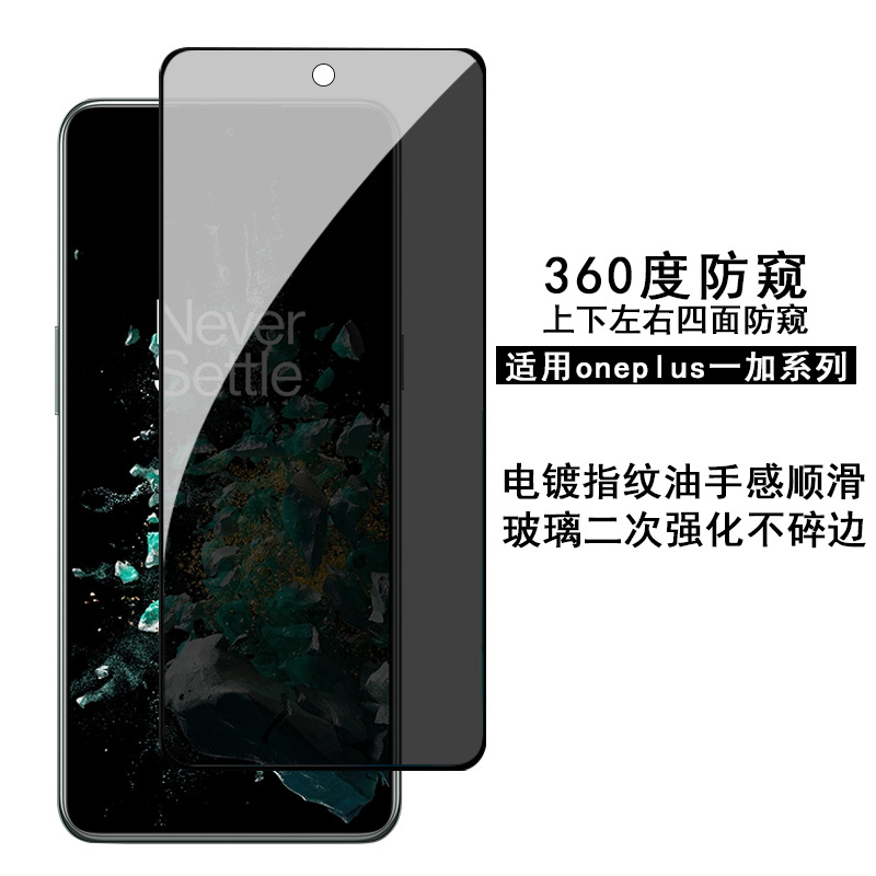 Suitable for one plus ACE Pro tempered film 360 anti-peep oneplus10t two strong full screen large arc anti-scratch protective film