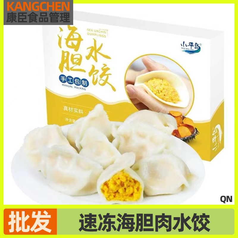大洋岛海胆水饺海参水饺东北速冻饺子蒸水饺煎饺速食早餐皮薄馅大