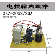 XKZ-20G2电控箱裸机/触发器/可控硅组件/变压器/电流表等配件出售