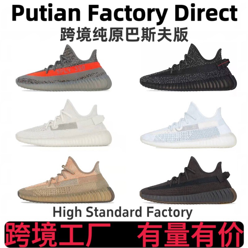 Cross-border Coconut 350v2 pure original Putian shoes, Yeezy shoes, BASF starry sky men's and women's running shoes, sports shoes Cross-border Coconut 350v2 pure original Putian shoes, Yeezy shoes, BASF starry sky men's and women's running shoes, sports shoes