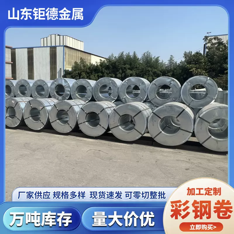 镀锌镀铝锌卷材 锌铝镁卷纵剪分卷 镀 锌彩涂卷 建筑外墙装饰专用