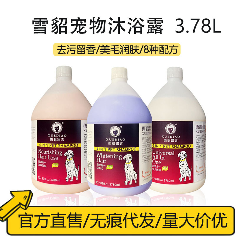 雪貂狗狗沐浴露 大瓶猫咪狗狗浴液 宠物香波用品批发大桶4L代发