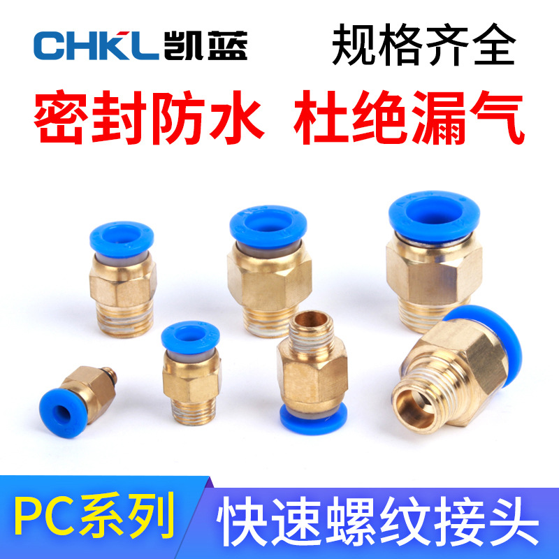 供应气动接头PC4-M5 6-01 8-02 10-03 12-04PC外螺纹直通快插接头