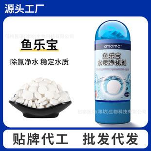 Aquarium Yulebao Water Quality Purifier Fish Tank Purifier Tap Water Chlorine Removal Water Exchange Water Sunlight-Free Water Stable Water Quality