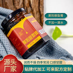 燕糸路莱陽慈梨ペースト瓶開蓋インスタント238g/瓶慈梨ペーストメーカー直供募集代理
