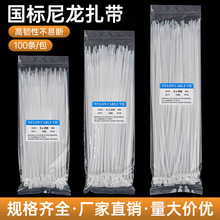 100条装尼龙扎带自锁式捆绑拉收紧器塑料高强度抗老化扎线带捆绑