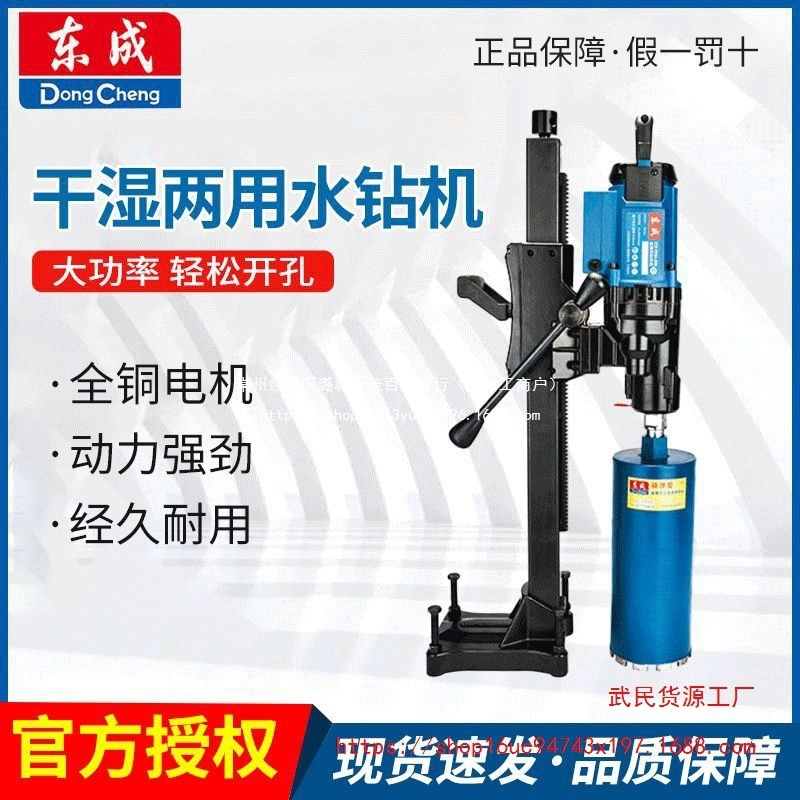 东成水钻机手持台式工程混凝土空调开孔干打湿打全自动打孔机