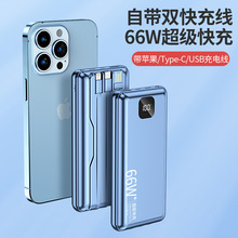 3C认证新品66W自带线超级快充充电宝20000毫安双向数显移动电源