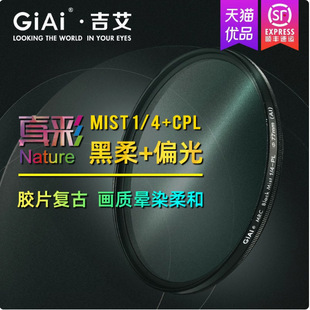 Giai Soft Light Black Soft Filter Adjustable Focus Lens Nd Light Reduction Mirror Two-In-One Hazy Mirror Dreamy Movie Feel
