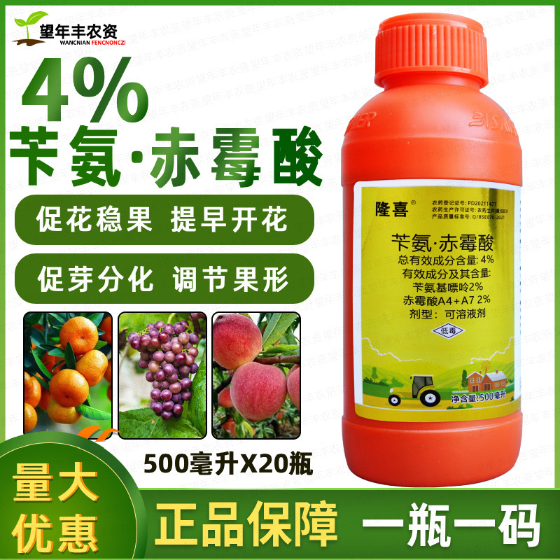 Longxi 4% Benzylaminogibberellic Acid Apple Citrus Sugar Cane 920 Gibberellic Acid Elongation A4A7 Plant Growth Regulator