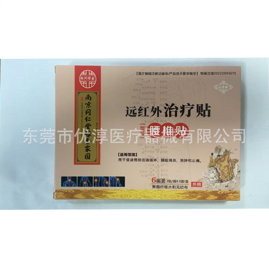 원적외선 치료 요추 패치