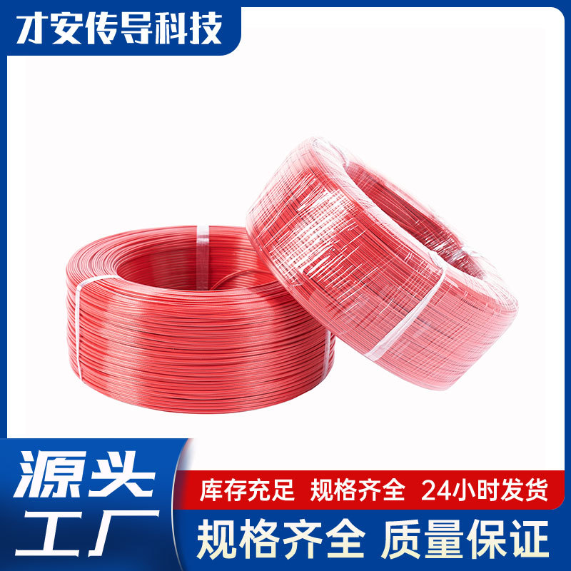 深圳铁氟龙电线直销AF-200高温电线7/0.12镀锡铜线电线电缆批发