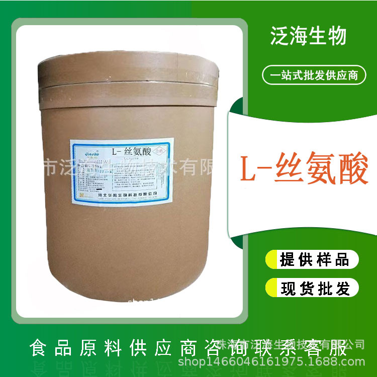 食品级L-丝氨酸 现货批发华阳丝氨酸氨基酸原料 营养强化剂25公斤