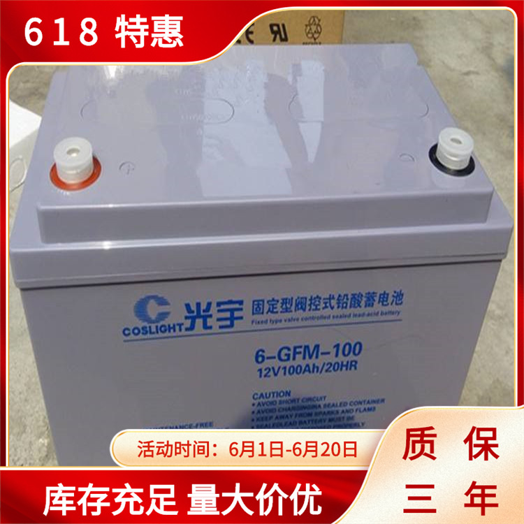 光宇固定型密闭铅酸蓄电池6-GFM-120后备UPS电源12V120Ah热卖新品
