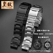 适配咔西欧表带PRW-6000/6100/3000/3100手表配件改装登山精钢带