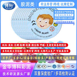博科厂家批发网红液态玻璃泥亚马逊跨境玩具外贸欧美胶泥透明彩泥