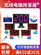 知识竞赛无线抢答器知识竞赛智能语音电子电脑软件记分其他