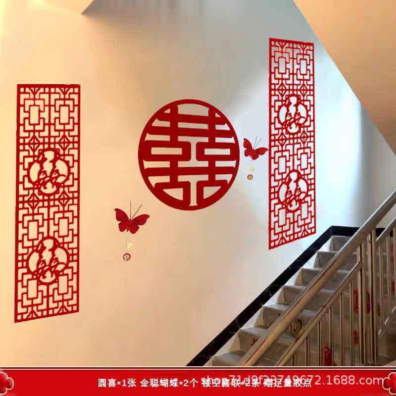 婚房布置楼道楼梯背景墙套装新房客厅男女方卧室结婚装饰婚礼喜字|undefined