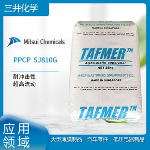 Mitsui Chemicals PPCP SJ810G impact resistance flow large film products Automotive