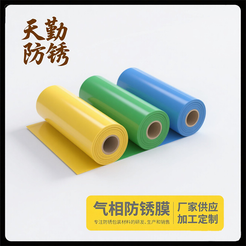 天勤批发VCI防锈膜五金电子模具机器人配件包装VCI气相防锈膜