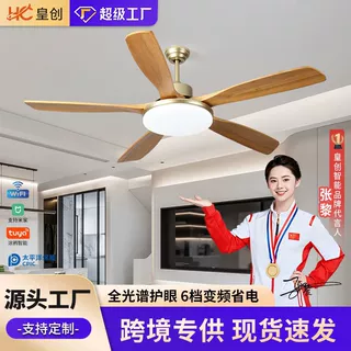 推荐定制 北欧仿木纹风扇灯胶叶客厅餐厅吊扇灯静音变频LED电扇灯