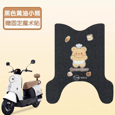 Electric vehicle foot mat, Yadi M10 Foot Pads-D/-H - butter-bear-black