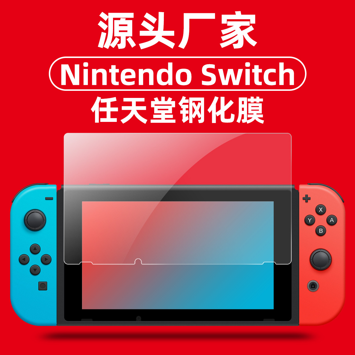 switch钢化膜任天堂oled/lite游戏机Nintendo蓝光玻璃NS保护贴膜