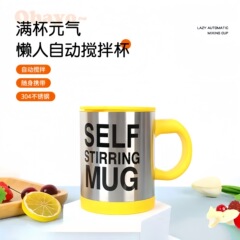 电动咖啡搅拌杯 自动咖啡杯自动搅拌牛奶咖啡杯懒人搅拌杯磁力杯