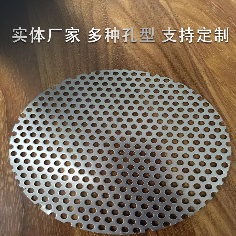 上海不锈钢冲孔板圆孔透气铁板金属机柜散热网板洞洞板铝板冲孔网