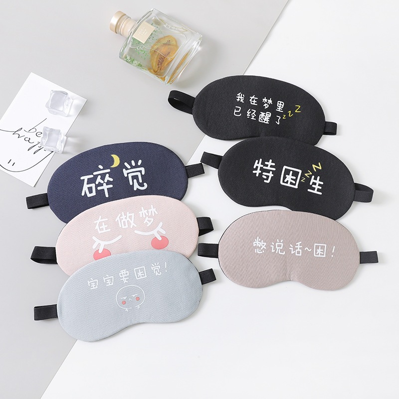 眼罩睡眠遮光透气冰敷缓解眼疲劳搞怪可爱男女学生睡觉护眼罩