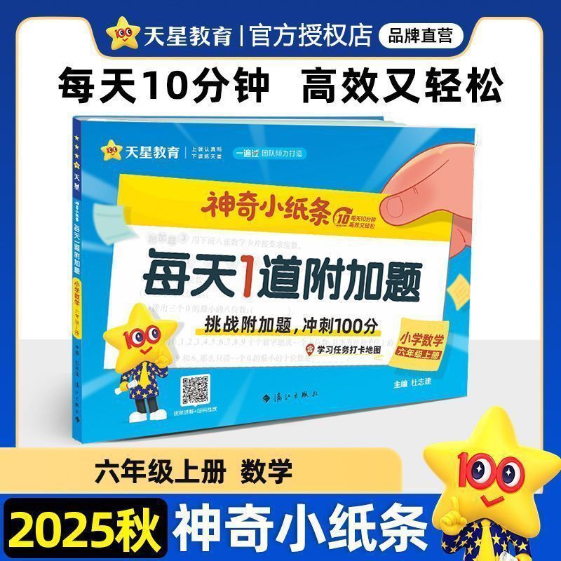 2025秋神奇小纸条小学初中语文课课贴数学英语一二三四五六七八九|undefined