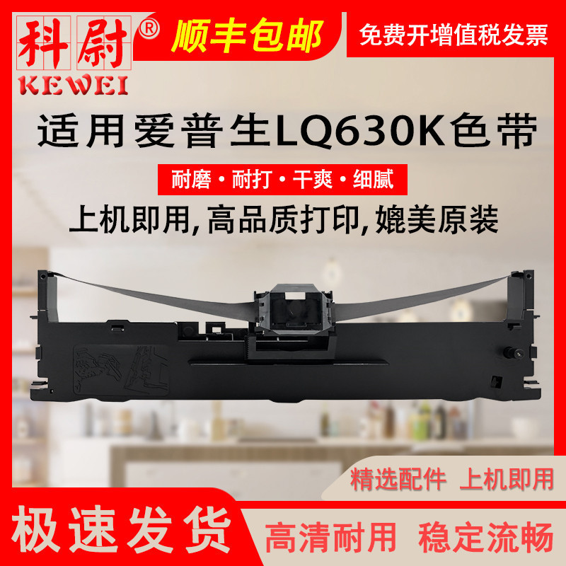 For Epson LQ630k ribbon LQ615KII 635K universal Stylus printer ribbon rack frame core
