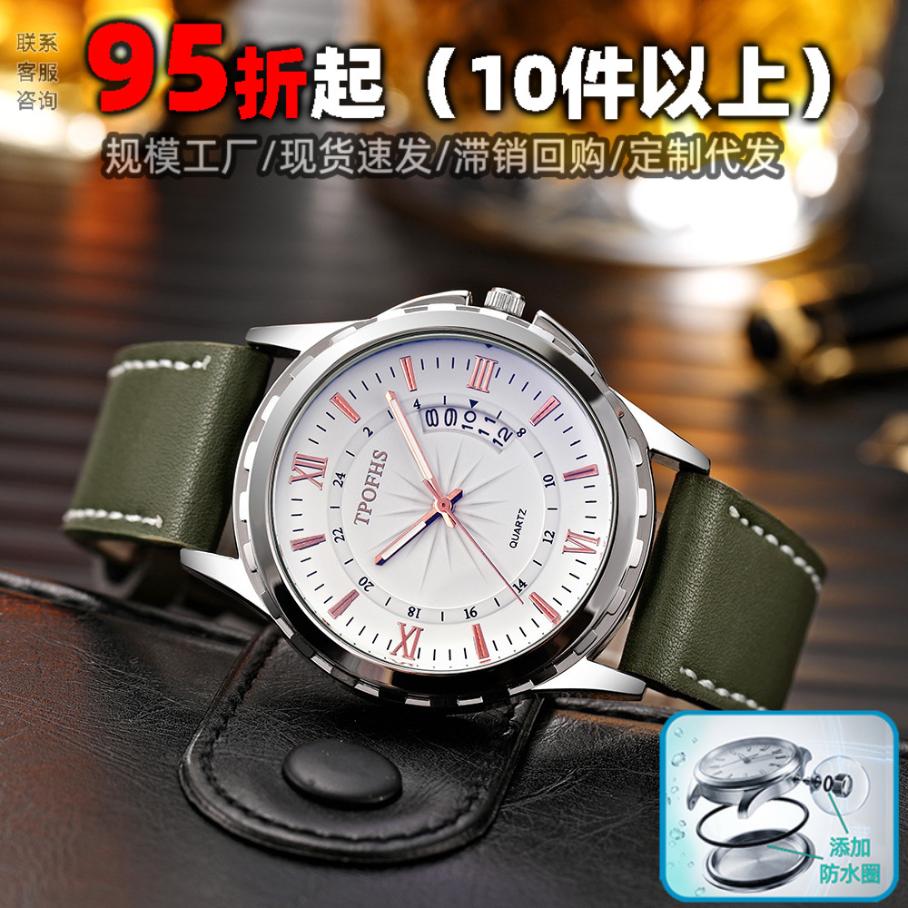 TPOFHS Swiss watch