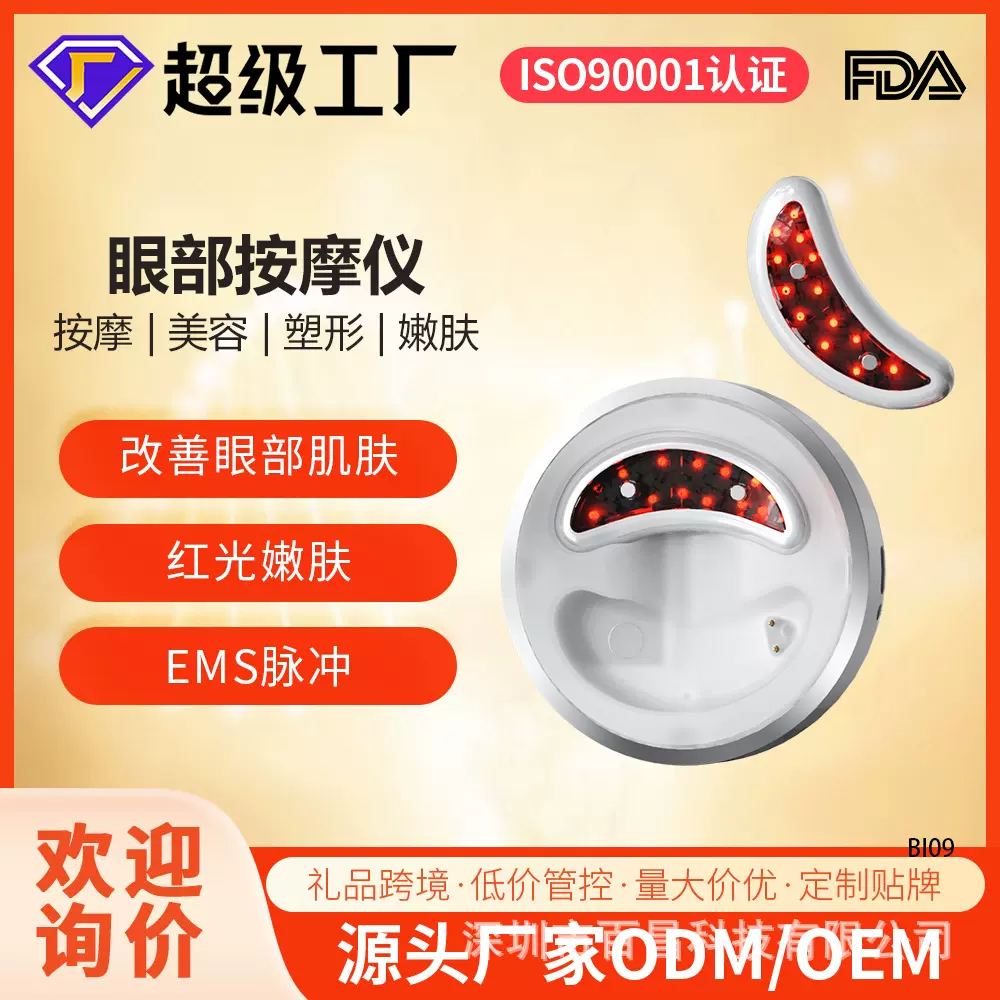 热销爆款EMS眼部按摩仪 黑眼圈美眼神器导入淡化眼袋皱纹美容仪