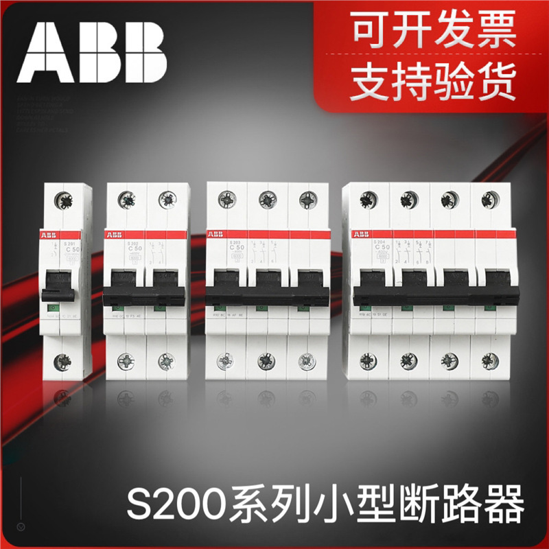 ABB断路器高端S200系列空气开关UL认证可加辅助和脱扣器全新