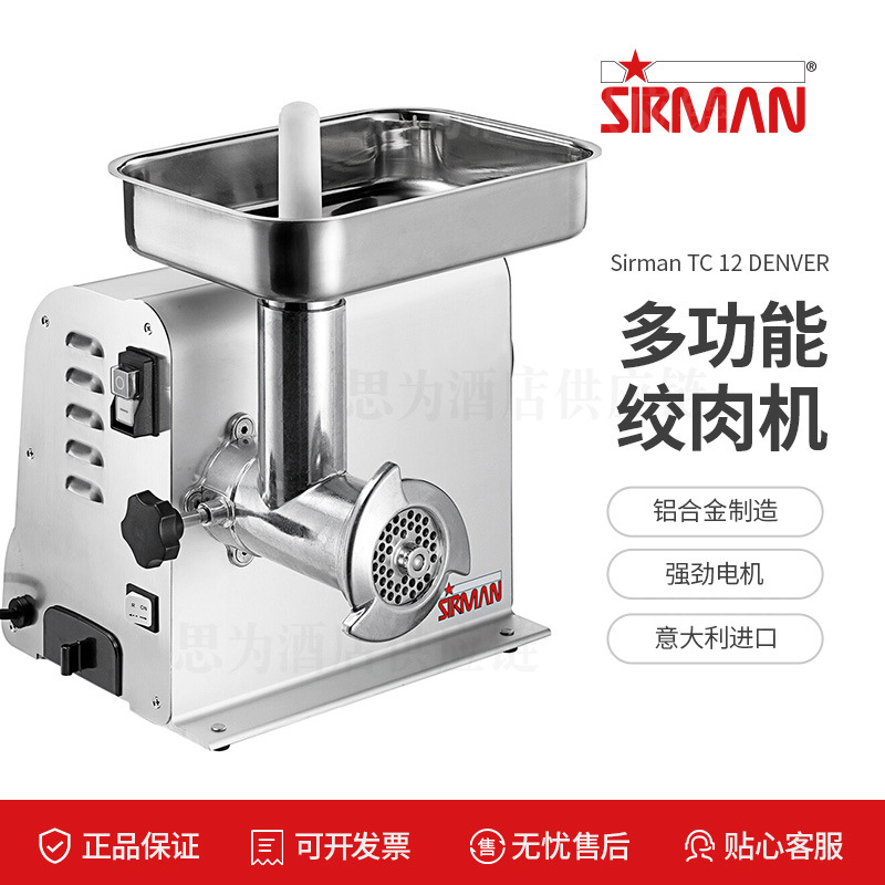 意大利舒文 Sirman 台式绞肉机商用酒店绞肉机TC 12 DENVER