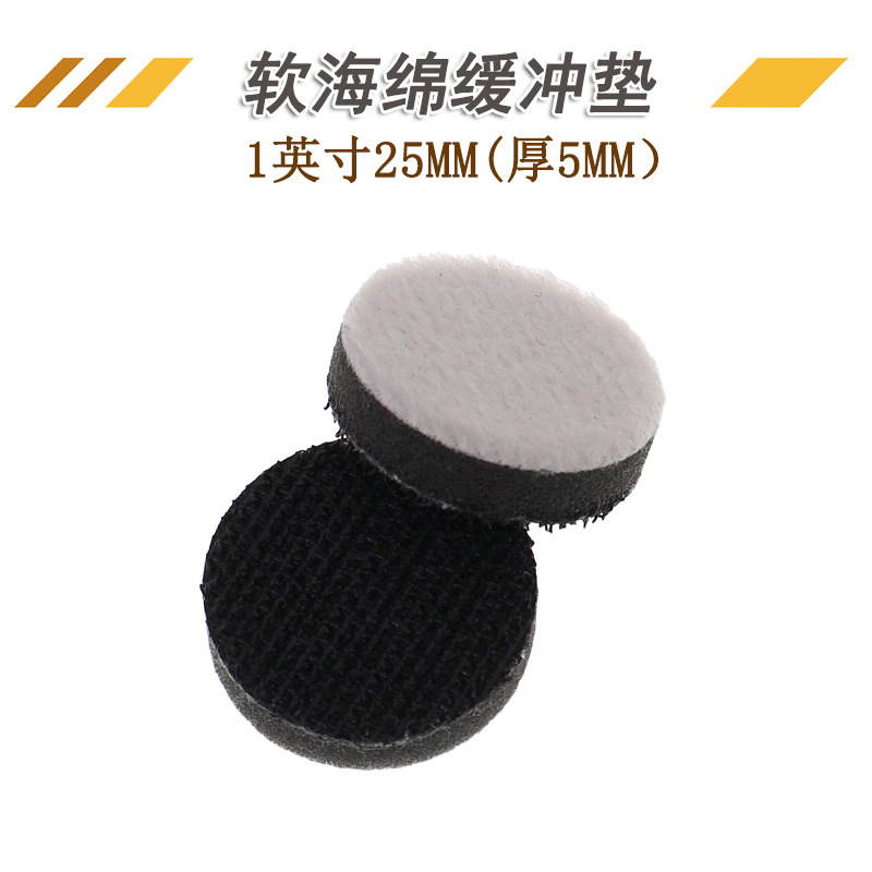 1寸软海绵缓冲垫厚5MM抛光盘保护垫气动打磨盘自粘砂纸偏软缓冲垫