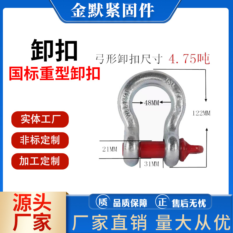 高强度美式卸扣国标弓型卸扣U型马蹄扣D型卸扣合金钢索具起重批发