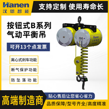 运行式固定式气动平衡吊气动工具气动按钮式气动平衡吊平衡器葫芦