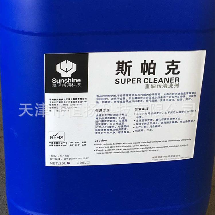 [斯帕克清洗剂]/华阳新兴斯帕克重油污清洗剂 25L/桶 1350