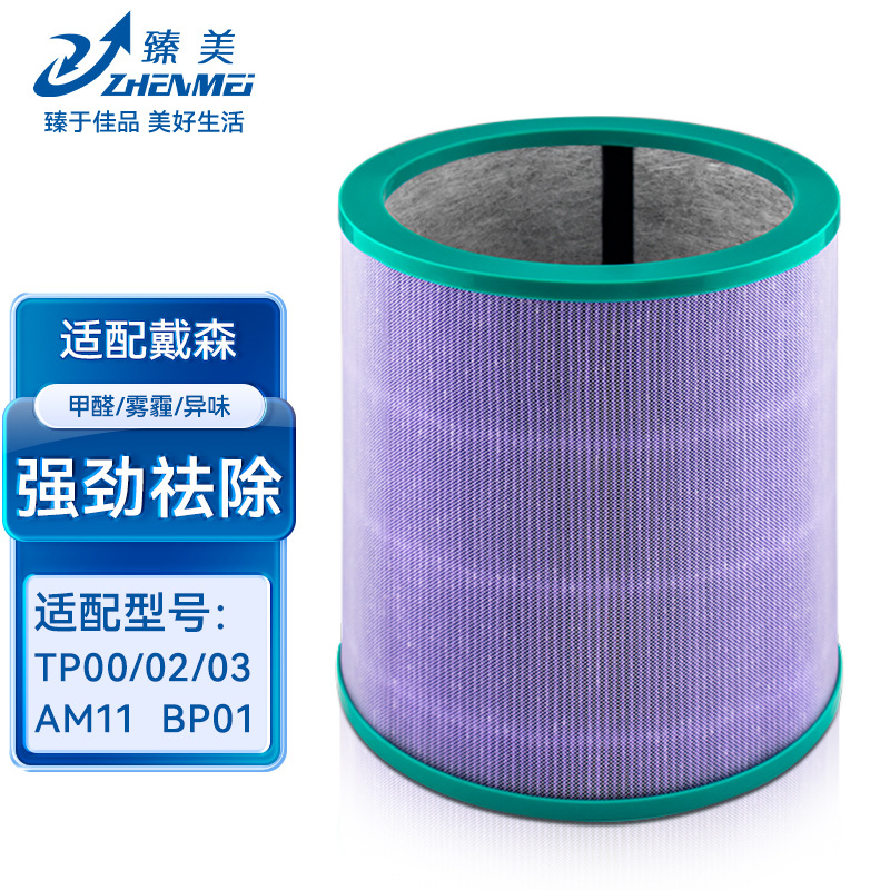 Aplicable al elemento de filtro purificador de aire del ventilador Dyson TP/HP/DP04/05/06/9/07 Pantalla de filtro PH02