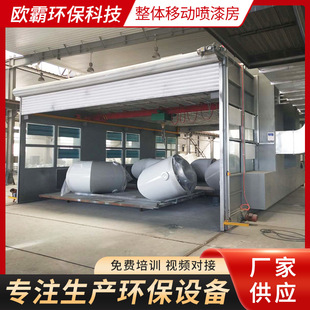 Manufacturer Supplies Large Steel Structure High-Temperature Spray Paint Booth Painting and Baking Equipment, Complete Mobile Spray Paint Booth