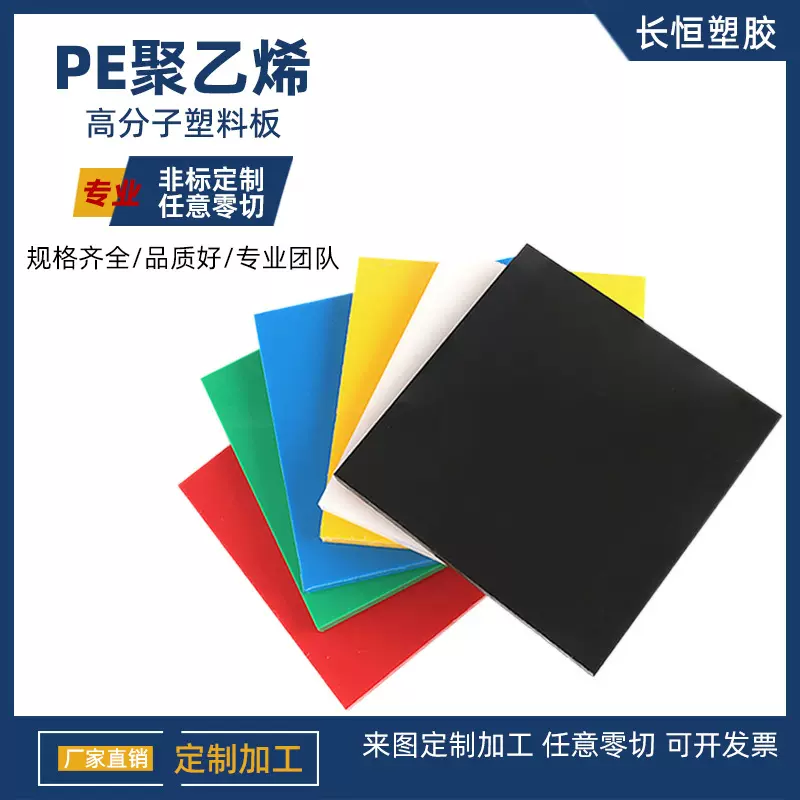厂家直销白色HDPE板材黑色聚乙烯耐磨塑料板UPE加工尼龙PA板现货