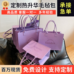 企业礼品毛毡包毛毡手提袋可印logo毛毡包手提袋端午节毛毡托特包