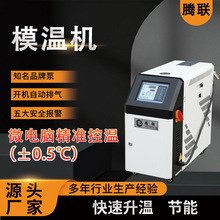 模溫機注塑水溫機油溫機白色恆溫機 6/9/12WK注塑模具控溫恆溫機