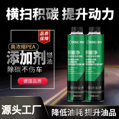 Motor gasoline additive Remove Carbon Deposits, Improve Catalytic Converter