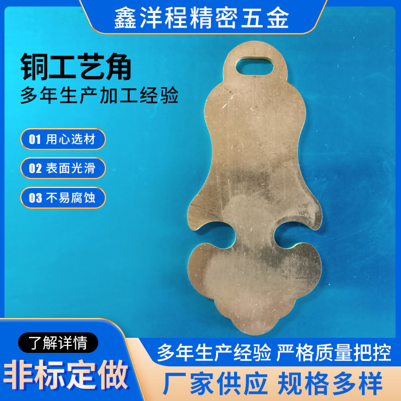 厂家批发铜工艺角精密五金件制造 支持来图来样规格多样冲压件