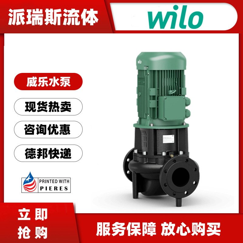 现货wilo威乐立式管道泵IPL50/150热水供暖循环增压水泵增压加压