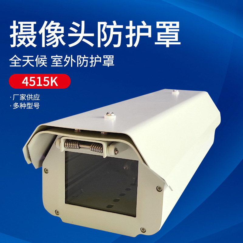 室外监控铝合金配件道路监控外壳摄像头保护罩4515K摄像头外壳
