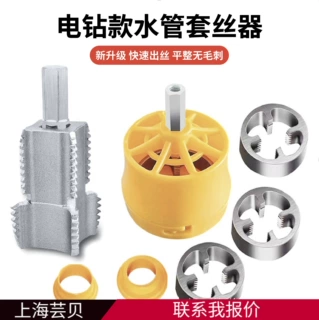 电钻板牙改水管套丝器4分6分PPR水管内丝开丝器pvc塑料管套装工具